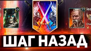 Сломал подбор на Живой Арене в Raid shadow legends!