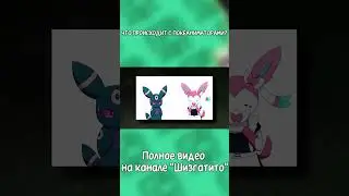 Покеаниматоры #pokemon #покемоны #sum