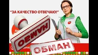 За качество отвечаем - Пятерочка. ОБМАН!!!