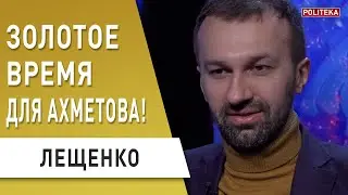 Слив компроматов: это не конец! Зеленский берётся за олигархов - Лещенко : Дубинский, Порошенко