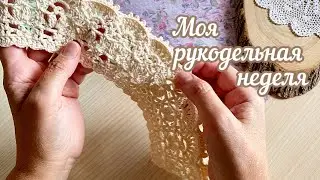 Моя рукодельная неделя. Новая куколка, упаковка посылок, покупки…