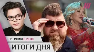 Дележка Wildberries: вмешался Кадыров. Успенская в Донецке. Военных накажут за телефоны