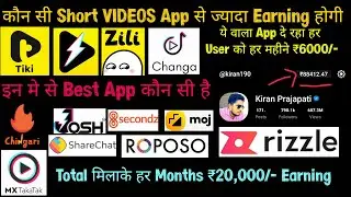 Best Earning App Today | कौनसा Short Video App सबसे ज्यादा पैसा देता है | Top 5 Short Video Platform