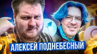 АЛЕКСЕЙ ПОДНЕБЕСНЫЙ - ВОЖДЬ, КОММУНИСТ, АРЕСТАНТ