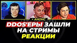 РЕАКЦИИ БЛОГЕРОВ WOT НА DDOS 🐙 АТАКА НА WG?