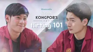 flirting 101 with kongpob (ft. arthit)