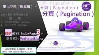 [ASP.NET 8.0 MVC]分頁 (10分鐘課程) - 展示大量資料數據