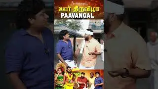 பண்றதையும் பண்ணிட்டு ஆத்தா கிட்ட கோர்த்து விடுற🙄😒 | Parithabangal #shorts