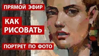 Как рисовать портрет по фото