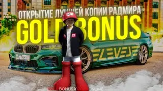 ЛУЧШАЯ КОПИЯ РАДМИРА С БОЛЬШИМ ОНЛАЙНОМ И БОНУСОМ ПРИ ВХОДЕ RADMIR COPY GOLD BONUS