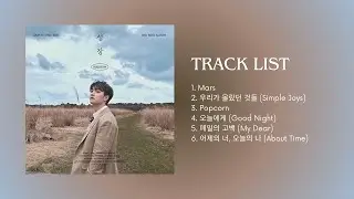 [Full Album] 도경수 (D.O.) - 성장 (Blossom)