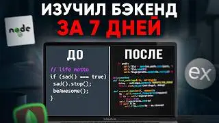 Попробовал Изучить Бэкенд за 7 ДНЕЙ