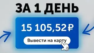 ЗАРАБОТОК В ИНТЕРНЕТЕ 2023 Реальный заработок Как заработать в интернете деньги 2023 Без вложений