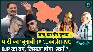 Jammu Kashmir Election 2024: जम्मू कश्मीर में चुनाव प्रचार तेज | Farooq Abdullah | वनइंडिया हिंदी