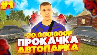 😍ПРОКАЧКА СЕМЕЙНОГО АВТОПАРКА НА 30.000.000 НА BLACK RUSSIA💲