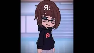 Токсик.. | gacha club meme |