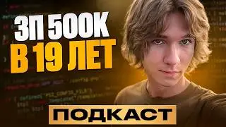 С Нуля до 500к месяц на программировании в 19 лет. Айти кормит)))