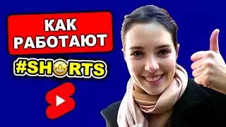 Лайфхаки по YouTube Shorts в 2023 (ДА, ШОРТСЫ реально РАБОТАЮТ на Ютуб!)