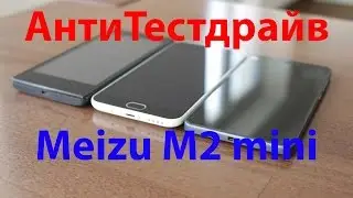 Meizu M2 mini АнтиТестдрайв