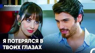 Мне Нравится Этот Озорной Взгляд - Полнолуние