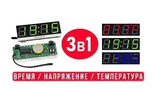 ВОЛЬТМЕТР / ЧАСЫ / ТЕРМОМЕТР  DC 5-30V