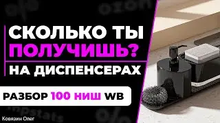 Давайте посчитаем #wildberries #интервью #бизнес