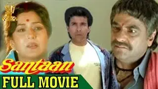 Santaan Full Movie | Jeetendra | Moushumi Chatterjee | Dasari Narayana Rao | Anand Milind