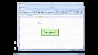 Microsoft Excel 2007 - открытие файлов в разных окнах