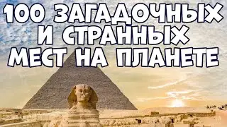 100 MYSTERIOUS AND STRANGE PLACES ON THE PLANET