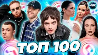 ТОП 100 ITUNES | ХИТЫ | НОВИНКИ | ЛУЧШИЕ ПЕСНИ | ТОП ПЕСЕН | НОВЫЕ ХИТЫ - СЕНТЯБРЬ 2024