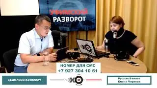 «Уфимский разворот» Исхак Фархутдинов про землетрясение на Урале, шиханы и карстовые пустоты.