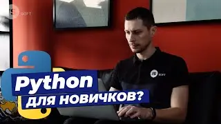 Python для новичков?