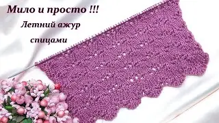 Летний ажур спицами  + схема