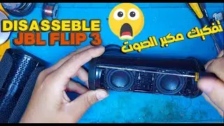 How to disassemble the JBL FLIP 3 and 4 - 5 Bluetooth Speaker