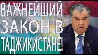 В Таджикистане вводят административный надзор за бывшими заключенными