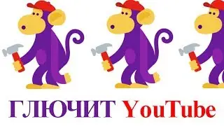 Глючит YouTube не загружается видео 500 Internal Server Error