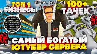 🤯ОН САМЫЙ БОГАТЫЙ ЮТУБЕР СЕРВЕРА АКВА на БЛЕК РАША! ИМУЩЕСТВА НА 20 МИЛЛИАРДОВ BLACK RUSSIA!