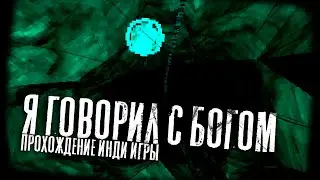 БЕЗДНА всегда ждала Дайвера, как ты - I Spoke To God