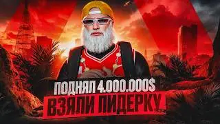 ПОДНЯЛ 4.000.000$ В КАЗИНО! ВЗЯЛИ ЛИДЕРКУ БАНДЫ BLOODS / БОРОДАТЫ НА ВСКАХ GTA 5 RP DAVIS