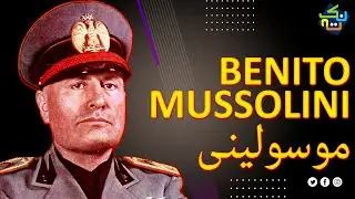 Who was Benito Mussolini? | Complete History in Hindi/Urdu | Nuktaa