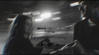 📹 Milady - Прикосновение (cover Ahmed Shad)