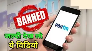 paytm payment bank banned by rbi | rbi ban on paytm latest news | ban paytm on 29 February 2024