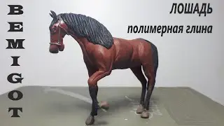 как слепить Лошадь