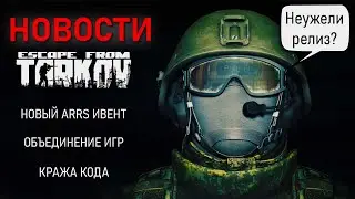 Новости Escape from Tarkov. Скоро релиз?