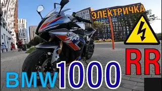 BMW 1000 RR Электромотоцикл или электросамокат на максималках