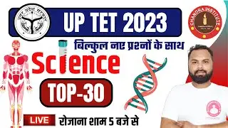 UPTET EXAM 2023 | SCIENCE | TOP-30 #05| uptet science paper 2| uptet science previous year question