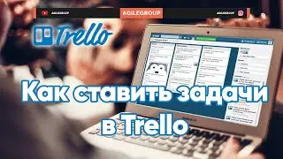 Trello | как ставить совместные задачи в Trello