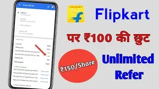 Flipkart Offer Instant ₹100 Discount | अभी offer है लुट लो | Best refer and earn money