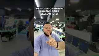 Успей купить за ОДИН день!