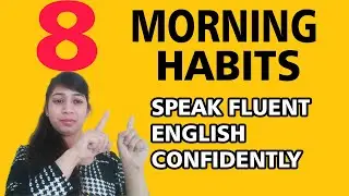 How To Speak Fluent English Easily | 8 Morning Habits To Speak English Fluent | Speak Fluent English